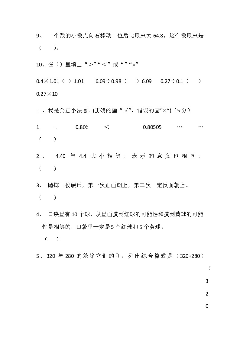 2020-2021学年度冀教版数学上学期五年级期中检测B卷第2页