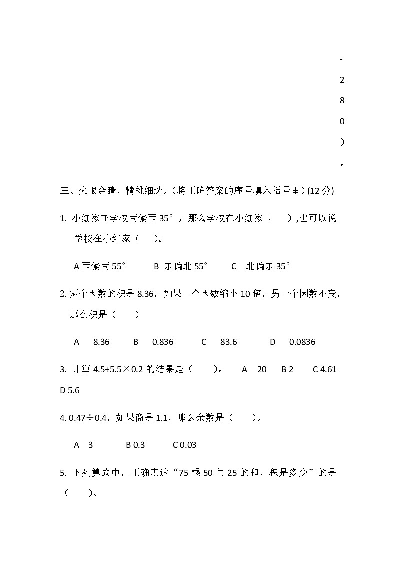 2020-2021学年度冀教版数学上学期五年级期中检测B卷第3页