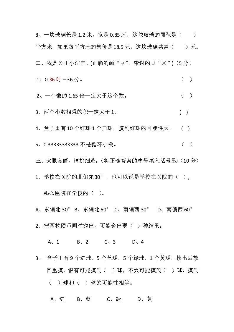 2020-2021学年度冀教版数学上学期五年级期中检测A卷第2页