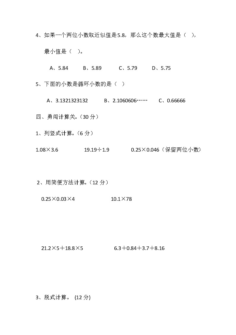 2020-2021学年度冀教版数学上学期五年级期中检测A卷第3页