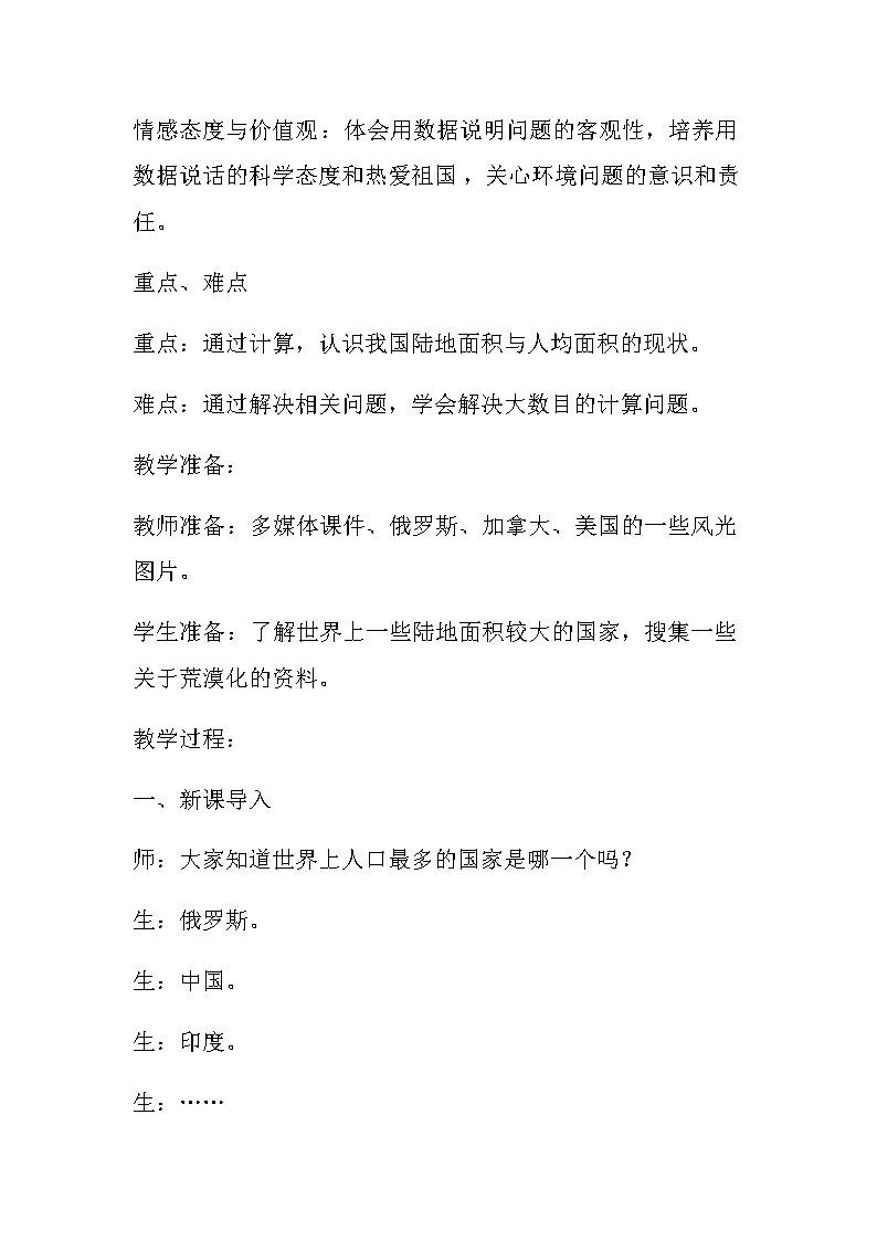20秋冀教版数学五年级上册第七单元  土地的面积（教案）第3课时   土地资源问题第2页