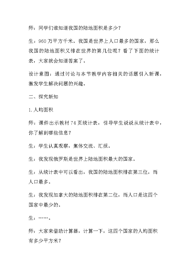 20秋冀教版数学五年级上册第七单元  土地的面积（教案）第3课时   土地资源问题第3页