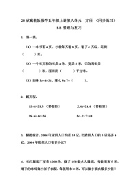 数学五年级上册八 方程精练