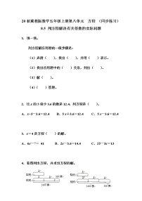 数学五年级上册八 方程同步训练题