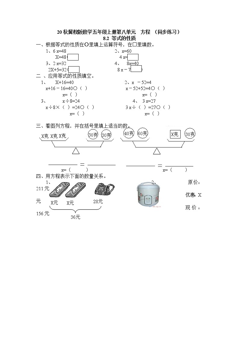 20秋冀教版数学五年级上册第八单元  方程 （同步练习）8.2 等式的性质01