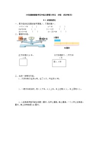 小学冀教版八 方程一课一练