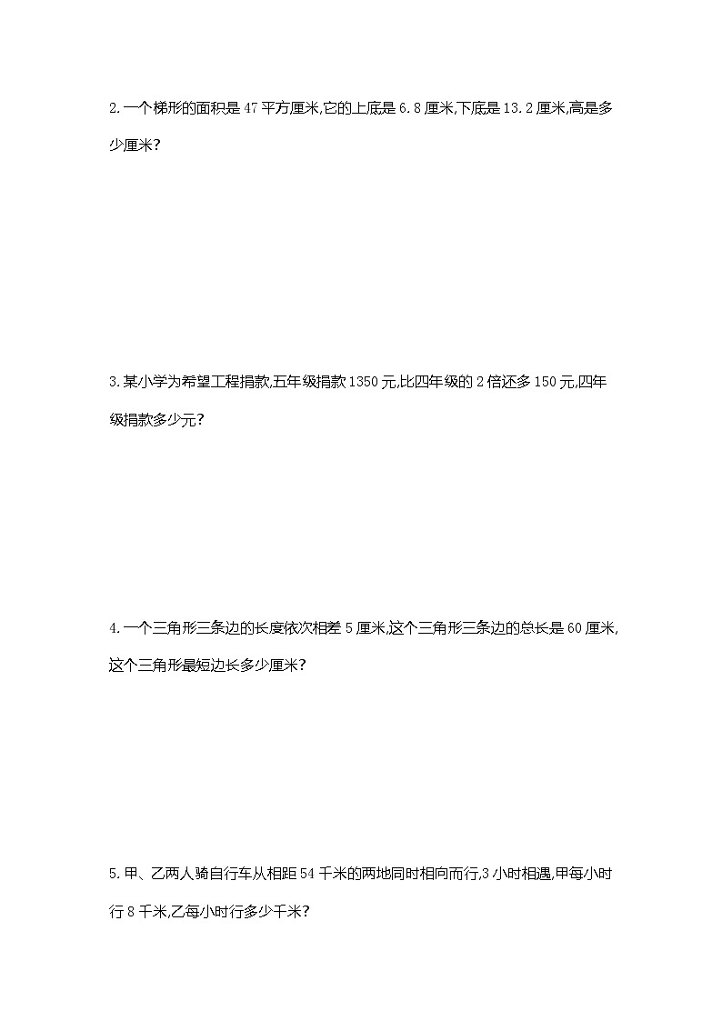 20秋冀教版数学五年级上册第八单元  方程 （测试卷2）03