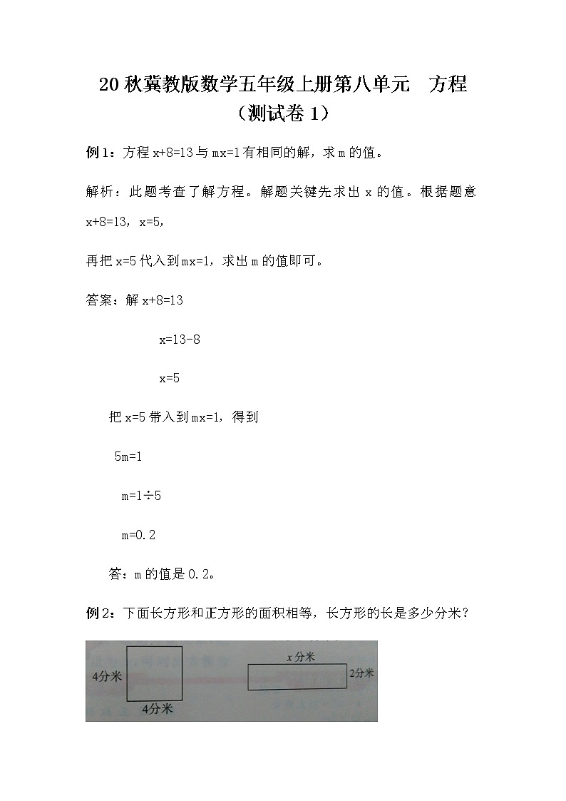 20秋冀教版数学五年级上册第八单元  方程 （测试卷1）01
