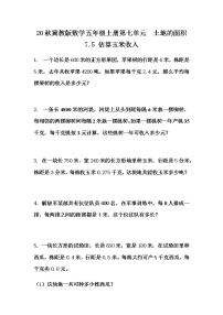 小学数学冀教版五年级上册七 土地的面积习题