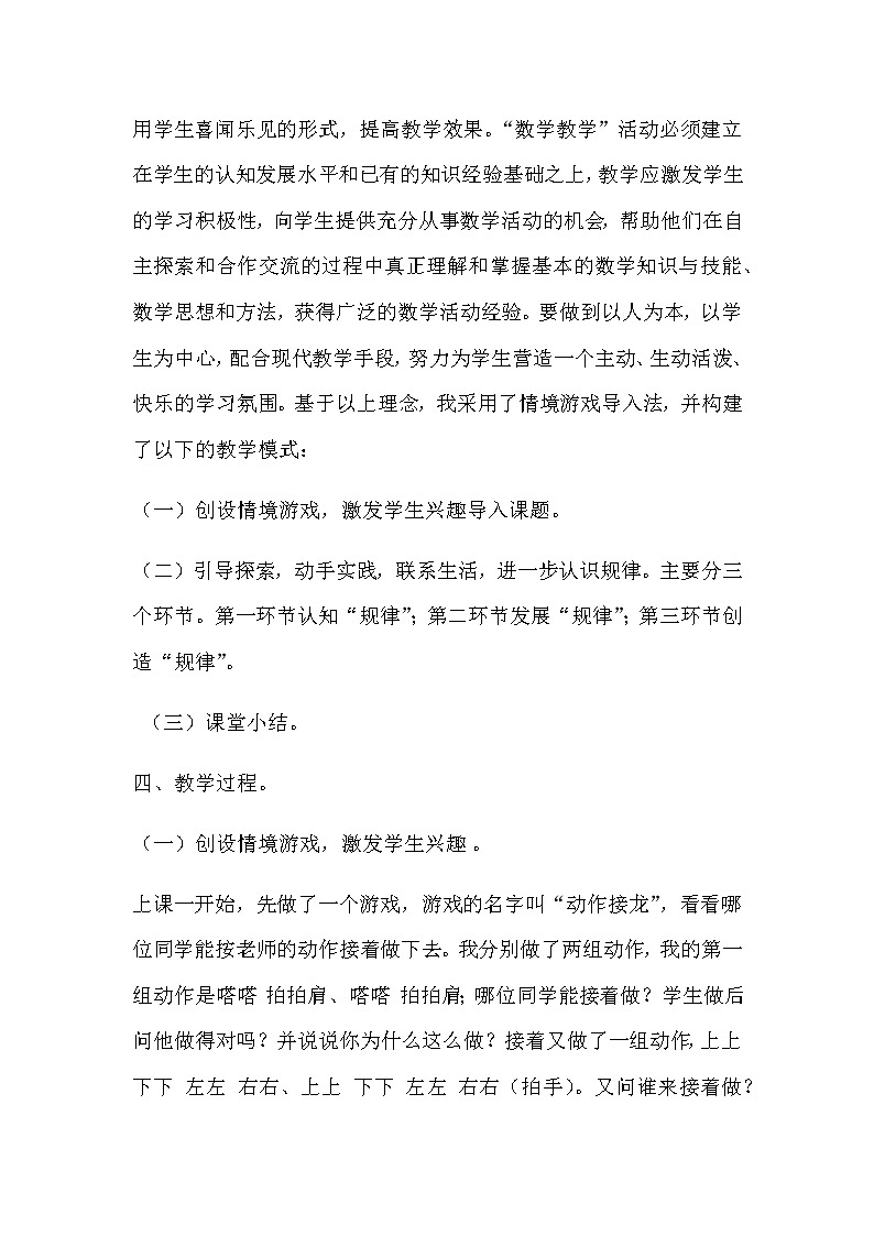 20秋冀教版数学一年级上册第十单元  探索乐园《简单事物的规律》说课稿03