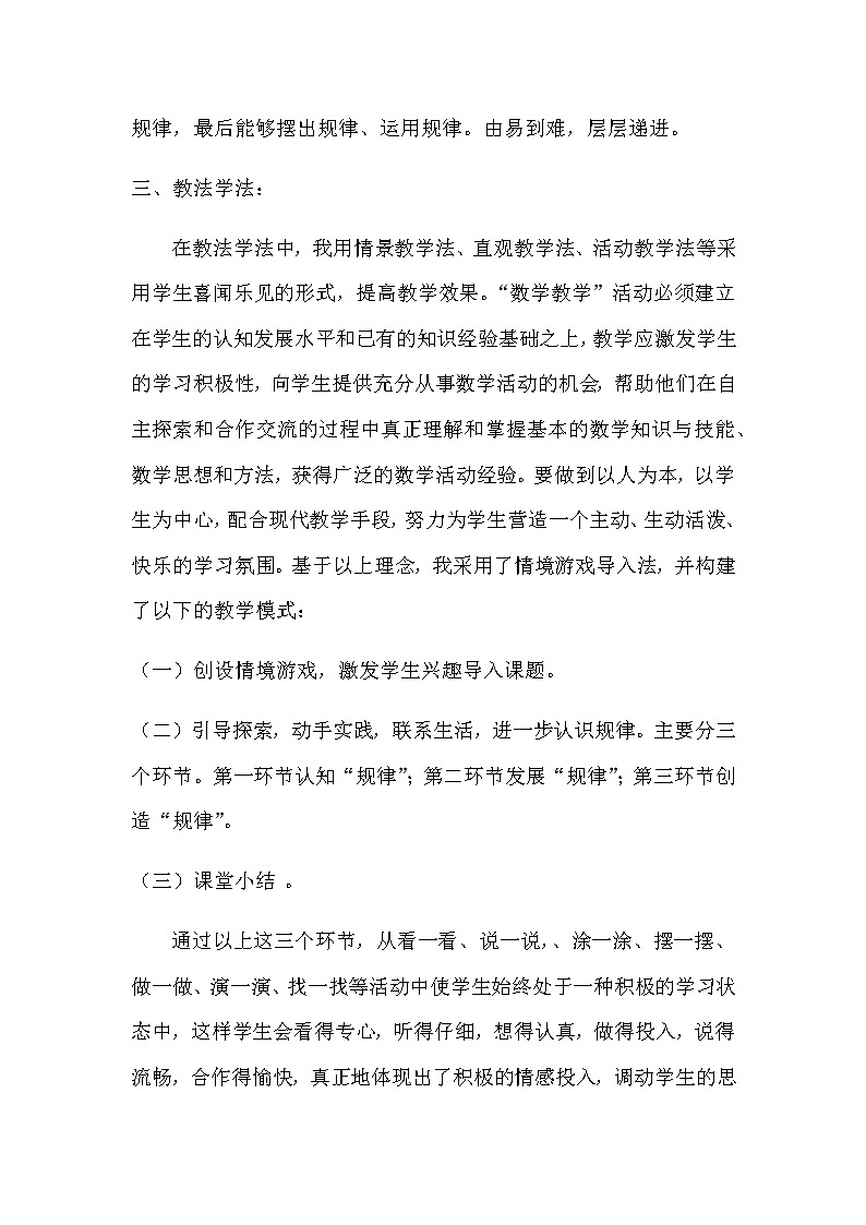 20秋冀教版数学一年级上册第十单元  探索乐园《找规律》说课稿03