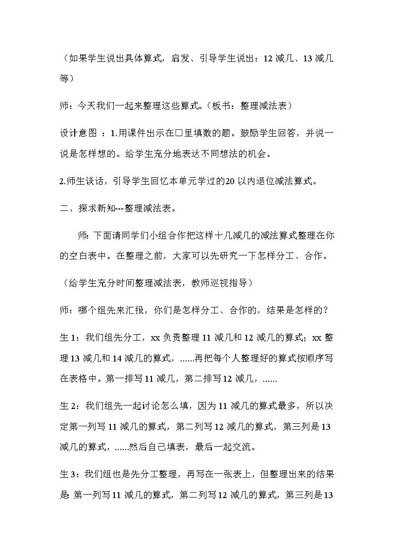 20秋冀教版数学一年级上册第九单元20以内的减法（教案）第八课时   整理与复习03