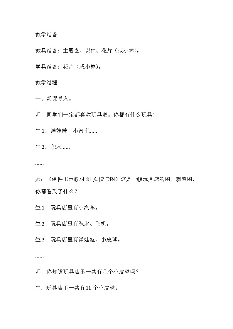 20秋冀教版数学一年级上册第九单元20以内的减法（教案）第二课时   11减几02