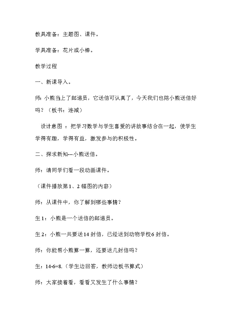 20秋冀教版数学一年级上册第九单元20以内的减法（教案）第六课时   连减02