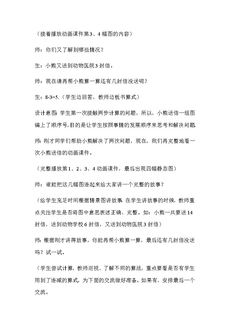 20秋冀教版数学一年级上册第九单元20以内的减法（教案）第六课时   连减03