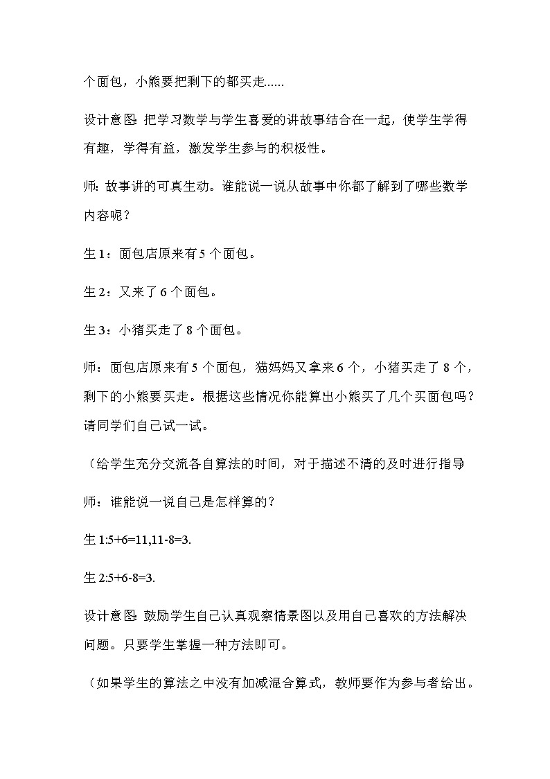 20秋冀教版数学一年级上册第九单元20以内的减法（教案）第七课时   加减混合03