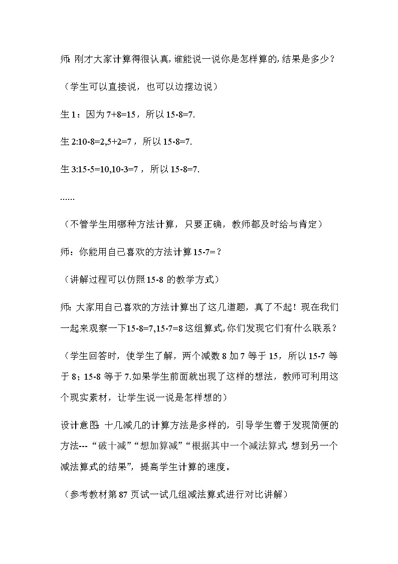 20秋冀教版数学一年级上册第九单元20以内的减法（教案）第五课时   15、16、17、18减几03