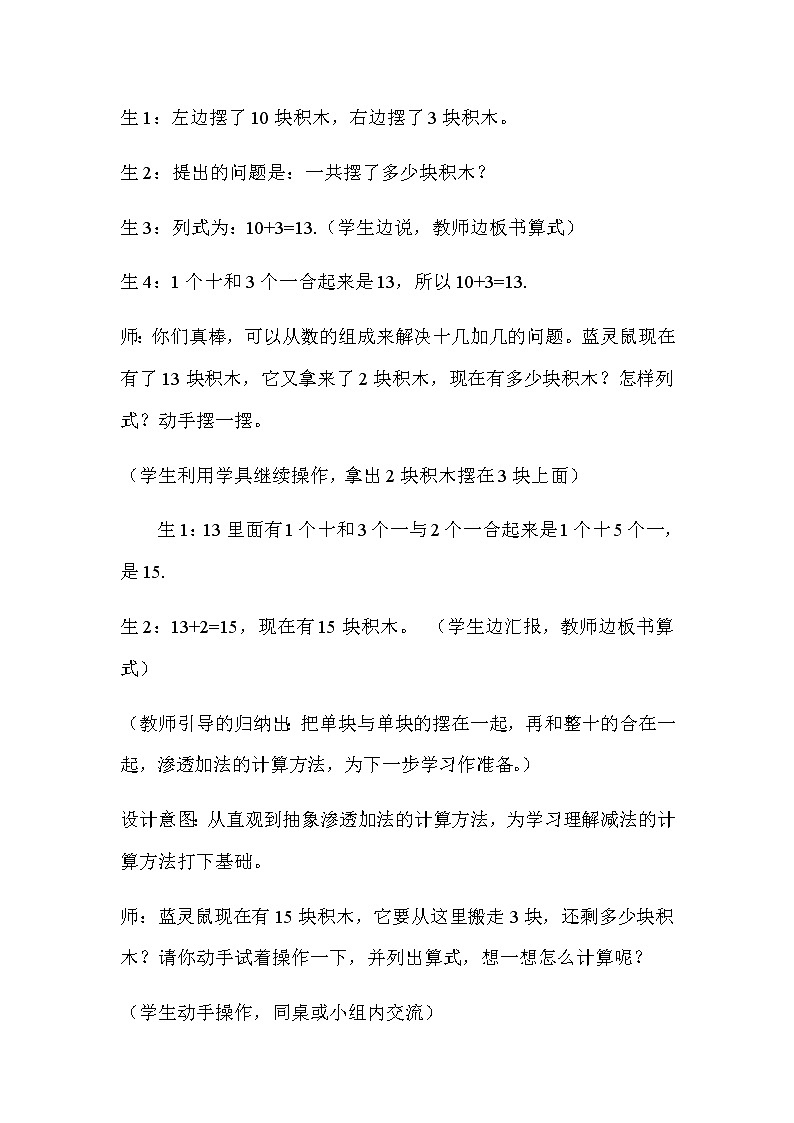 20秋冀教版数学一年级上册第九单元20以内的减法（教案）第一课十几减几03
