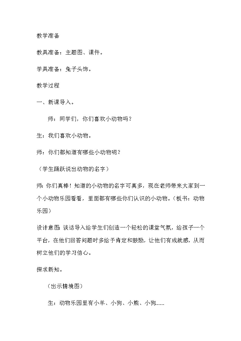 20秋冀教版数学一年级上册第五单元  10以内的加法和减法（教案）第八课时    解决问题第2页