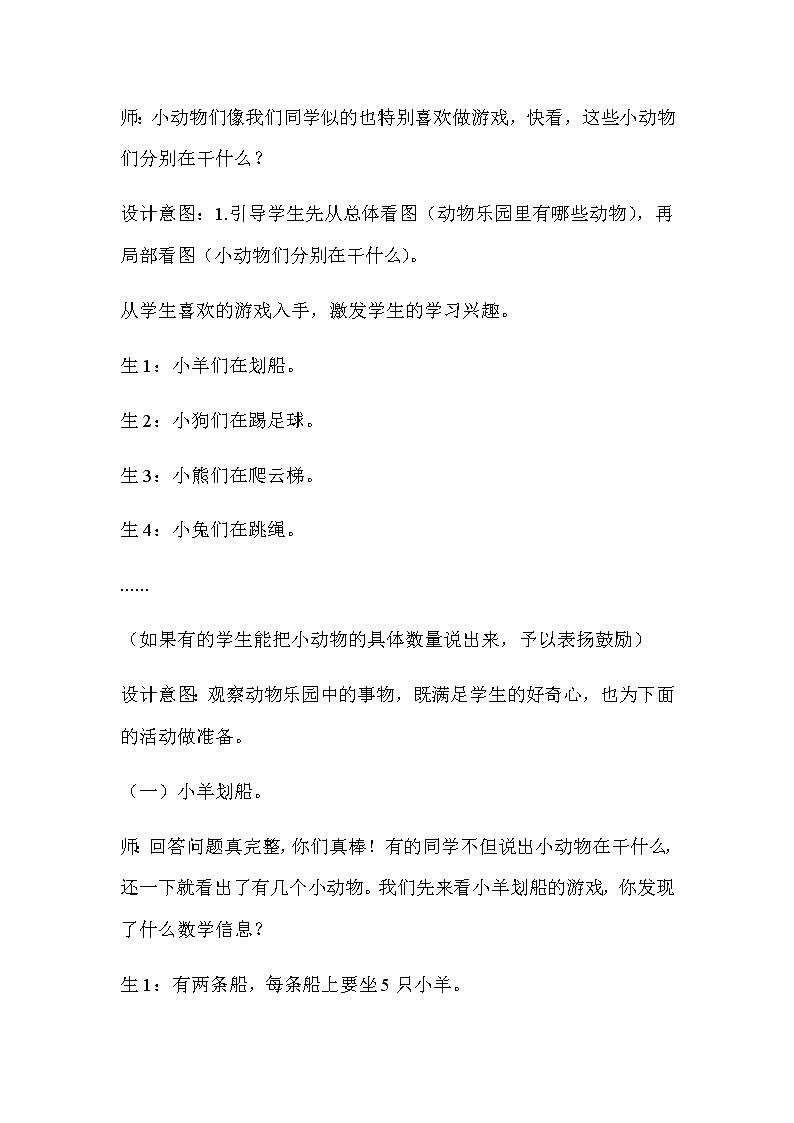 20秋冀教版数学一年级上册第五单元  10以内的加法和减法（教案）第八课时    解决问题第3页