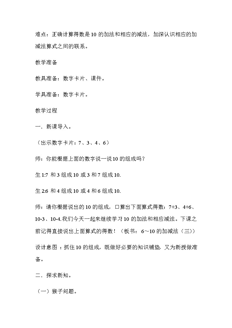 20秋冀教版数学一年级上册第五单元  10以内的加法和减法（教案）第六课时    6～10的加减法（三）02