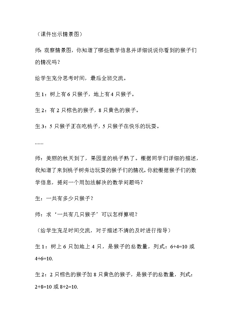 20秋冀教版数学一年级上册第五单元  10以内的加法和减法（教案）第六课时    6～10的加减法（三）03