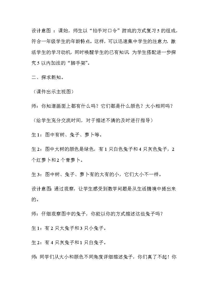 20秋冀教版数学一年级上册第五单元  10以内的加法和减法（教案）第二课时    5以内的加减法（二）第3页