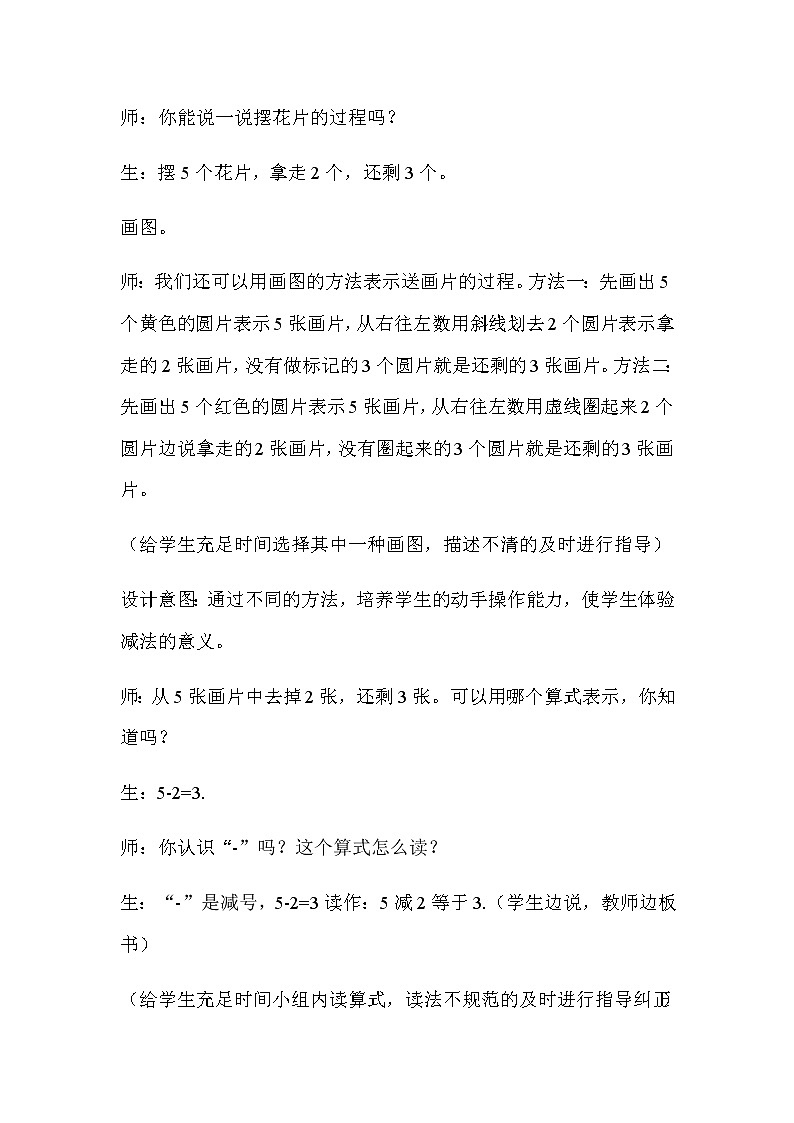 20秋冀教版数学一年级上册第五单元  10以内的加法和减法（教案）第三课时    5以内的加减法（三）第3页
