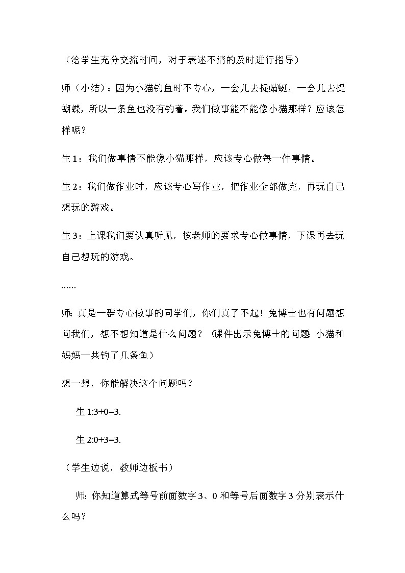 20秋冀教版数学一年级上册第五单元  10以内的加法和减法（教案）第七课时    0的加减法第3页