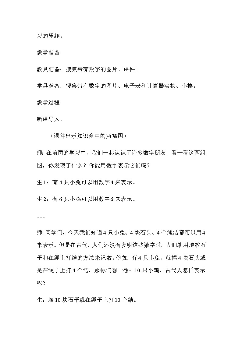 20秋冀教版数学一年级上册第五单元  10以内的加法和减法（教案）第十一课时    有趣的数字第2页