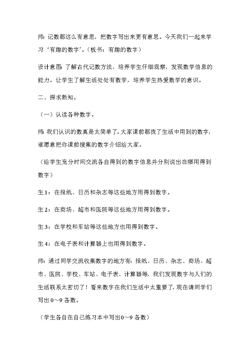 20秋冀教版数学一年级上册第五单元  10以内的加法和减法（教案）第十一课时    有趣的数字第3页