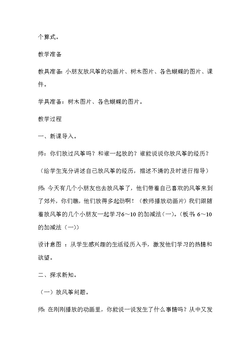 20秋冀教版数学一年级上册第五单元  10以内的加法和减法（教案）第四课时    6～10的加减法（一）第2页