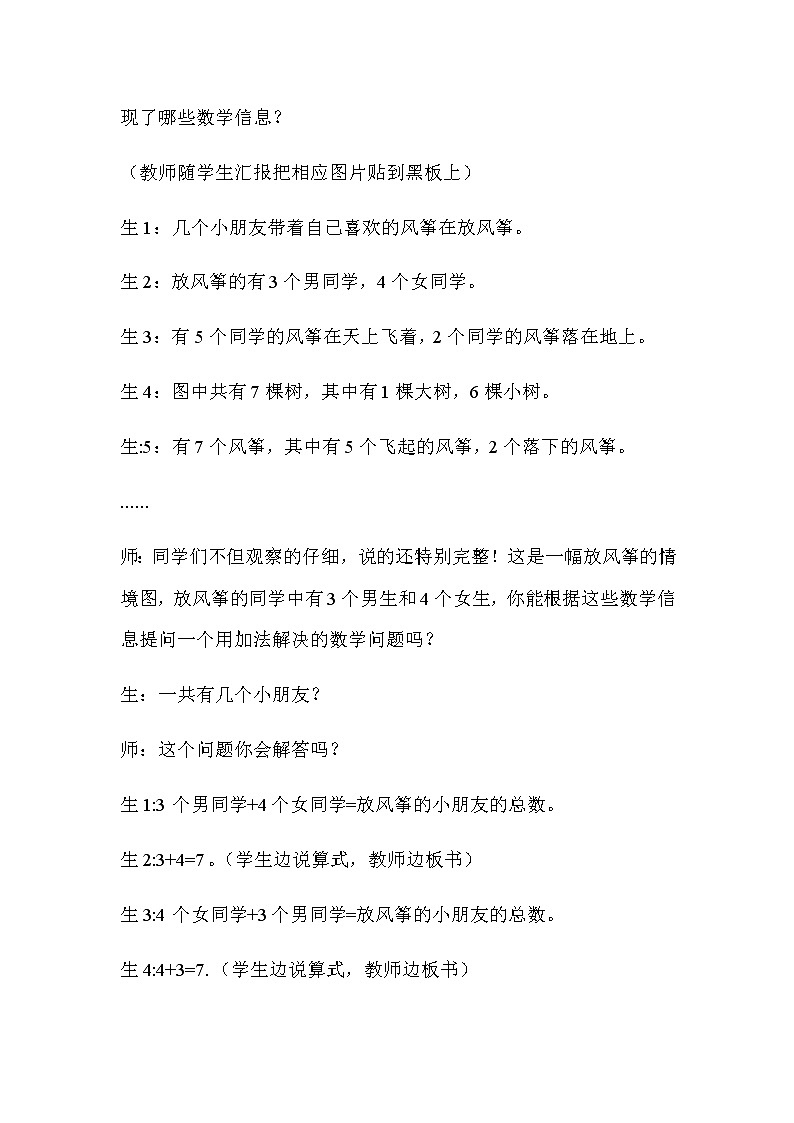 20秋冀教版数学一年级上册第五单元  10以内的加法和减法（教案）第四课时    6～10的加减法（一）第3页