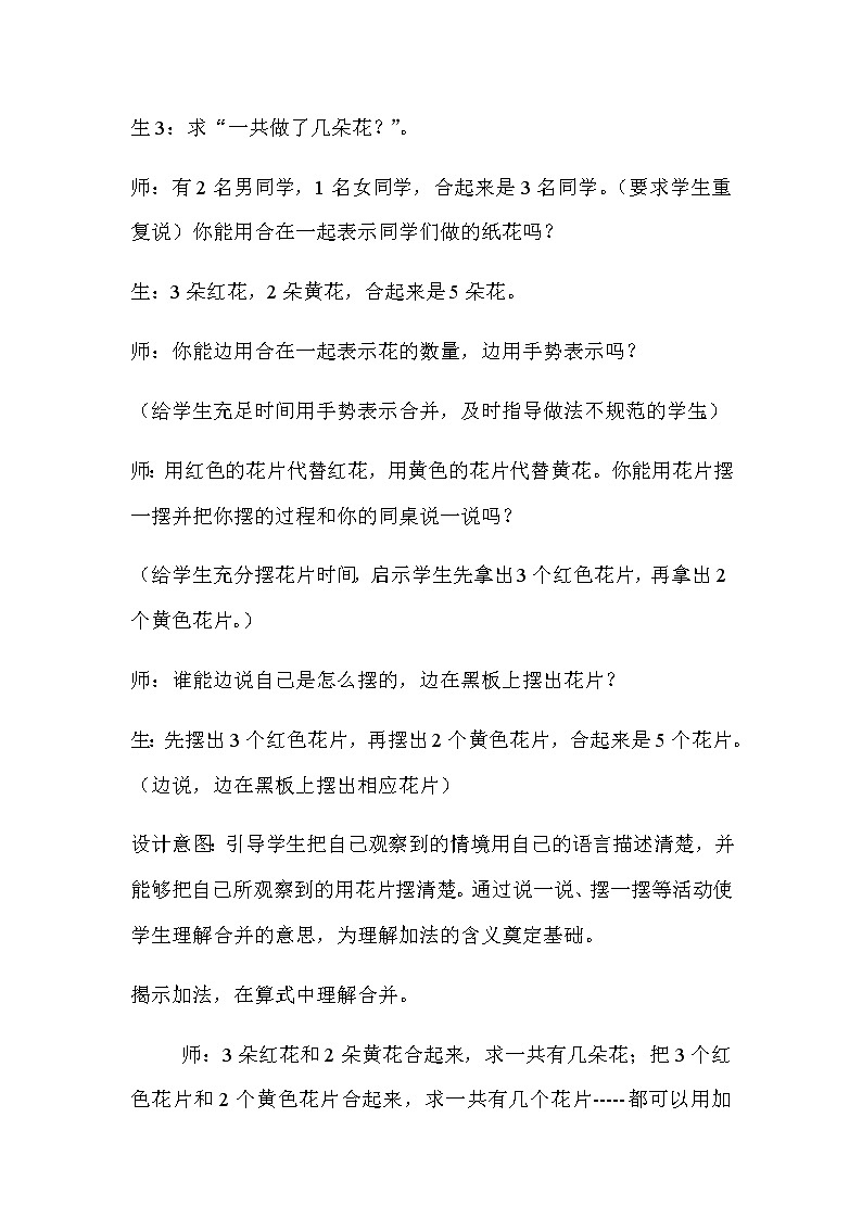 20秋冀教版数学一年级上册第五单元  10以内的加法和减法（教案）第一课时   5以内的加减法（一）第3页