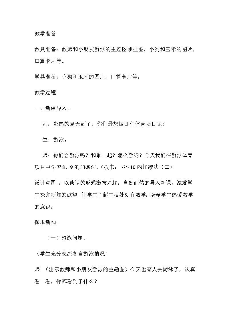20秋冀教版数学一年级上册第五单元  10以内的加法和减法（教案）第五课时    6～10的加减法（二）第2页