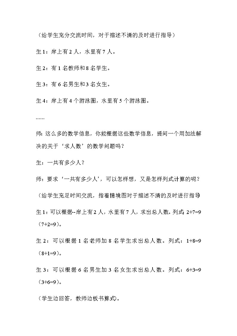 20秋冀教版数学一年级上册第五单元  10以内的加法和减法（教案）第五课时    6～10的加减法（二）第3页