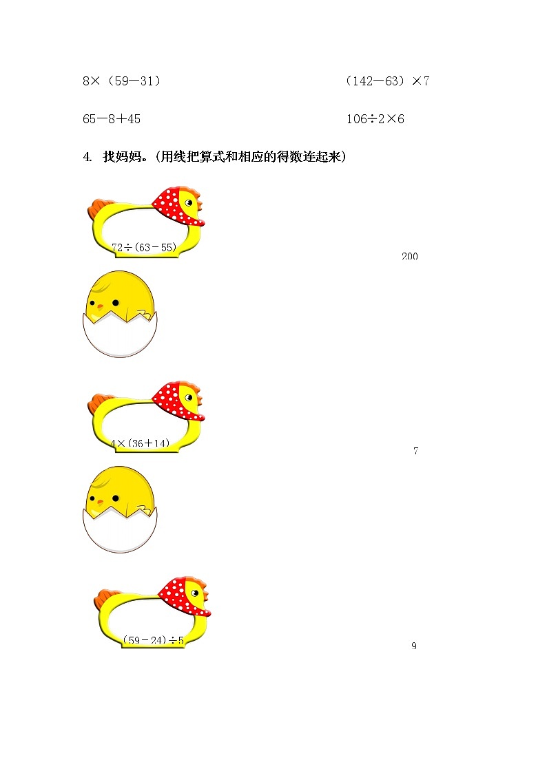 20秋冀教版数学三年级上册第5单元  四则混合运算（一）（同步练习）5.4 练习02