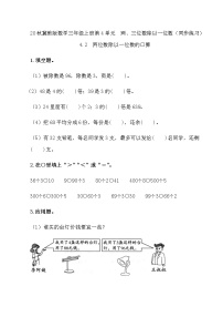 小学数学冀教版三年级上册1 口算除法随堂练习题