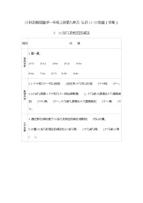 小学数学苏教版一年级上册第九单元 《认识11-20各数》导学案及答案