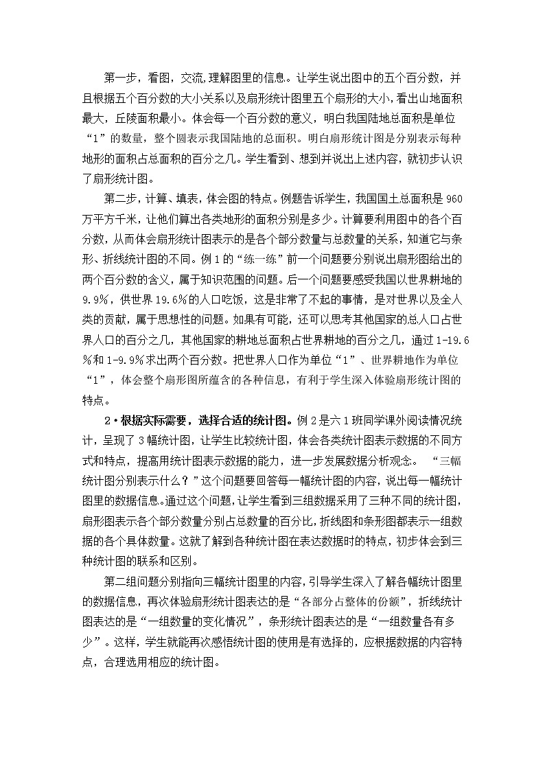 新苏教版六年级数学下册教材分析 教案03