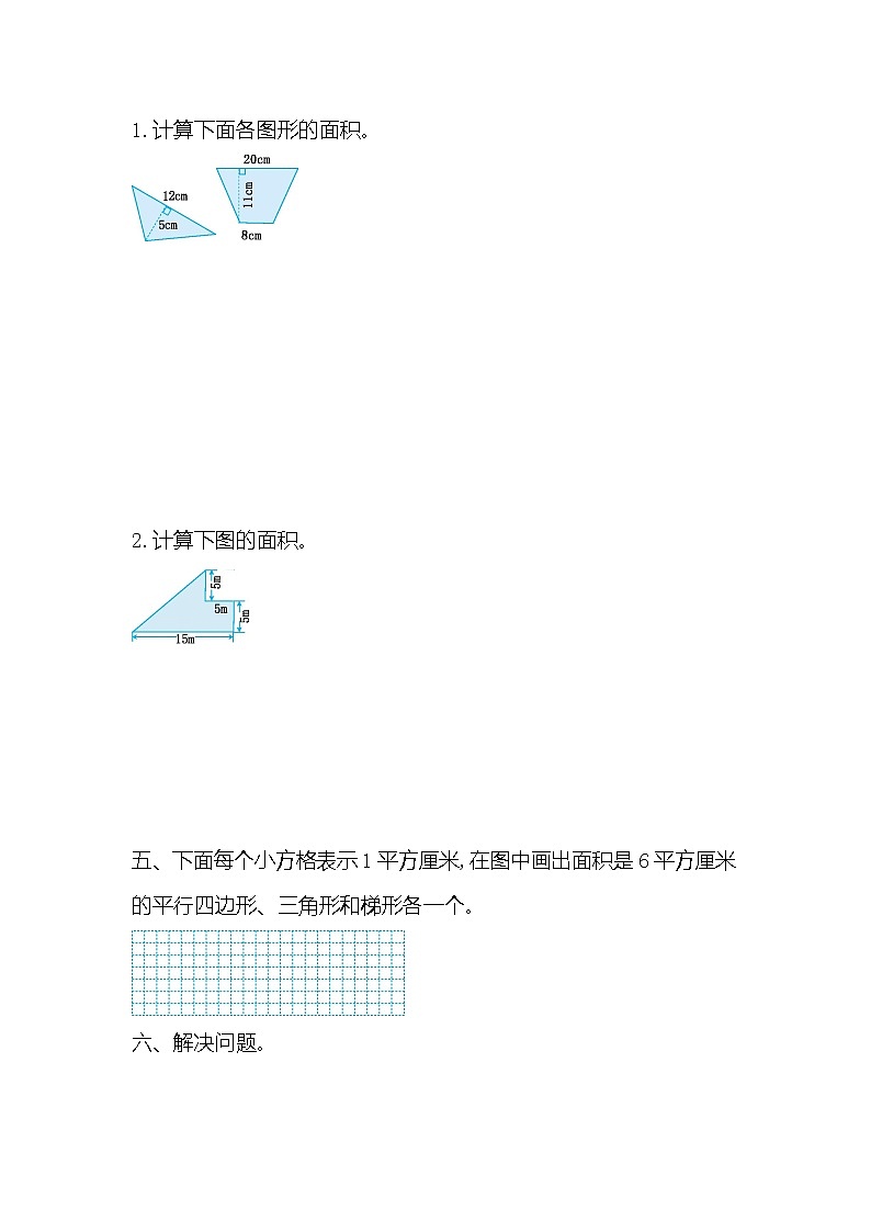20秋苏教版数学五年级上册第二单元 多边形的面积单元测试卷（一）（含答案）03