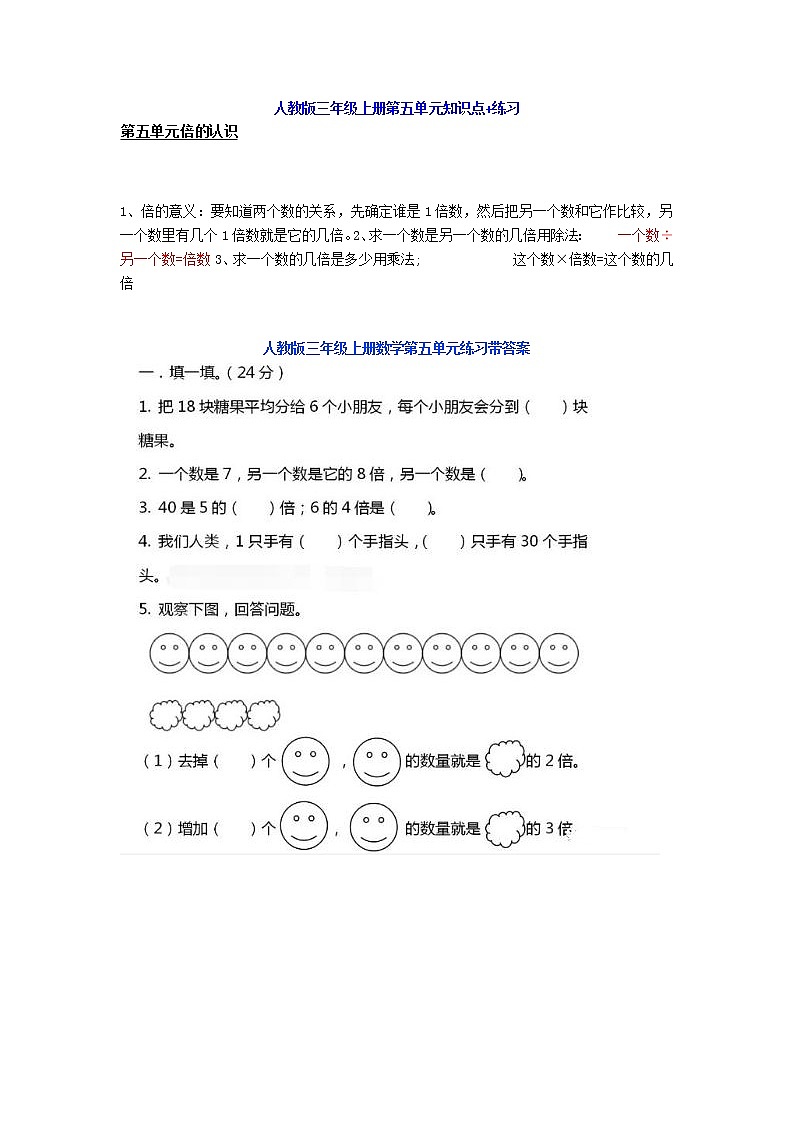 三年级上册数学第五单元知识点汇总带练习（人教版+北师大+苏教版）01