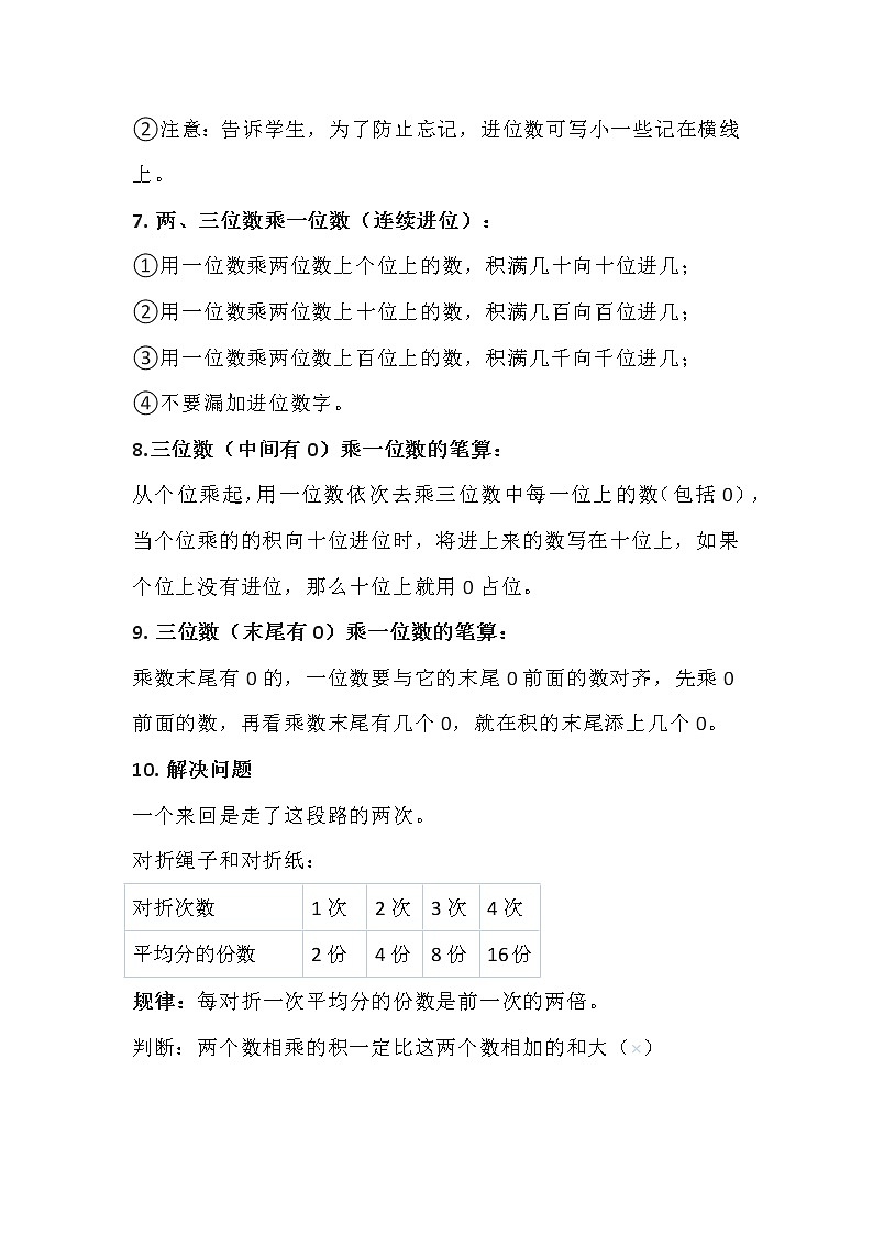 苏教版三年级上册数学知识点汇总02