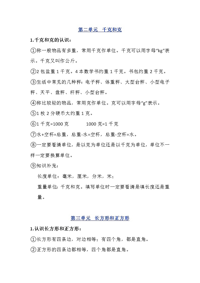 苏教版三年级上册数学知识点汇总03