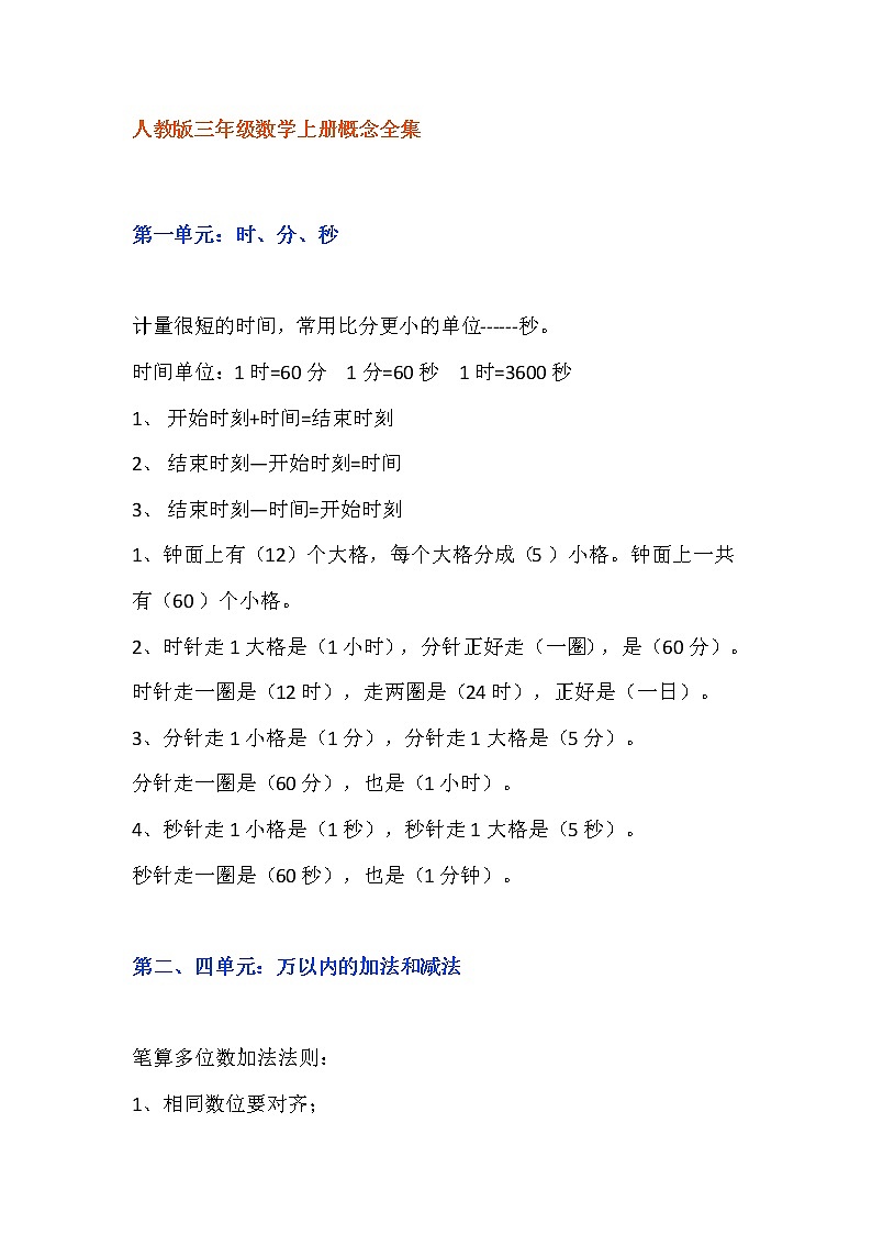 三年级数学上册概念全集（人教版+北师大+苏教版） 学案01