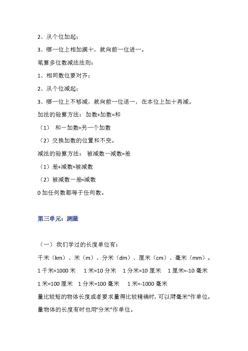 三年级数学上册概念全集（人教版+北师大+苏教版） 学案02