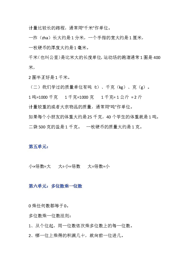 三年级数学上册概念全集（人教版+北师大+苏教版） 学案03