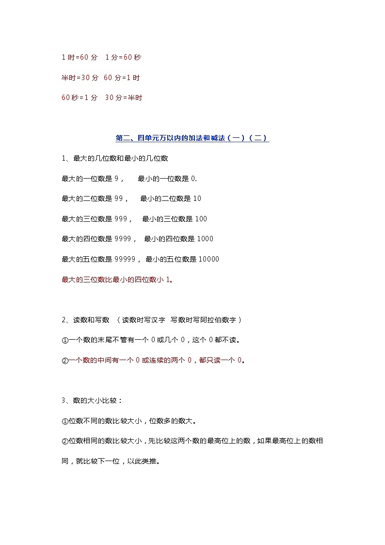 三年级上册数学知识点（人教版+北师大+苏教版）02