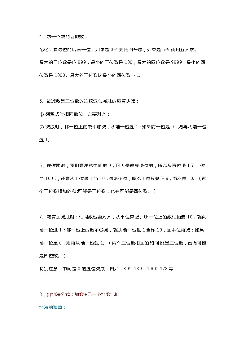 三年级上册数学知识点（人教版+北师大+苏教版）03