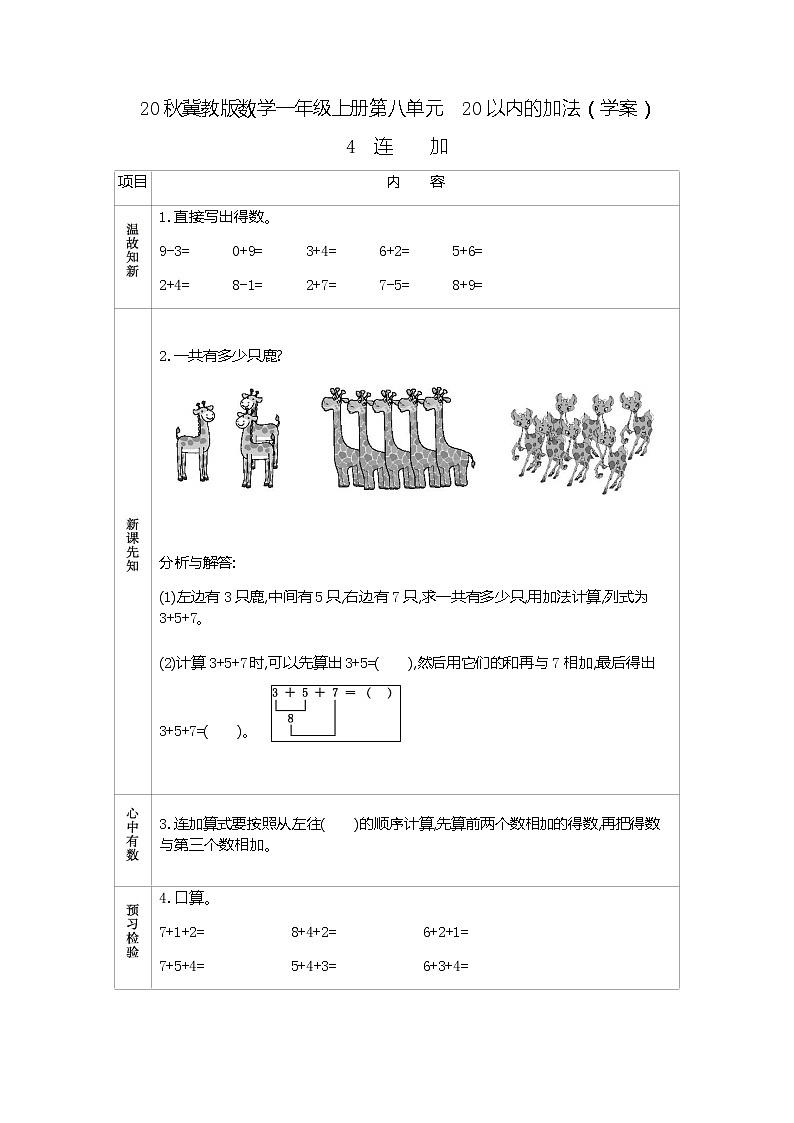 20秋冀教版数学一年级上册第八单元  20以内的加法（学案）4  连加01